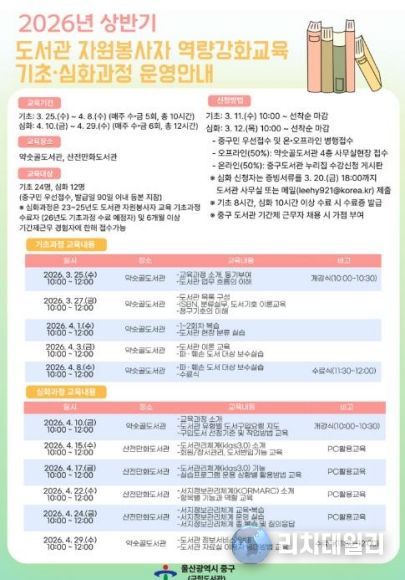 중구, ‘도서관 자원봉사자 역량 강화 교육’ 참여자 모집