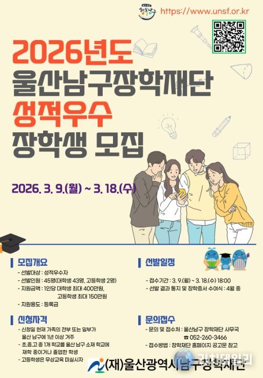 2026년 성적장학생 45명 선발