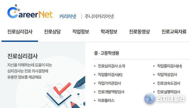 ‘진(학)․취(업)․적(성) 진로검사 주간’첫 운영