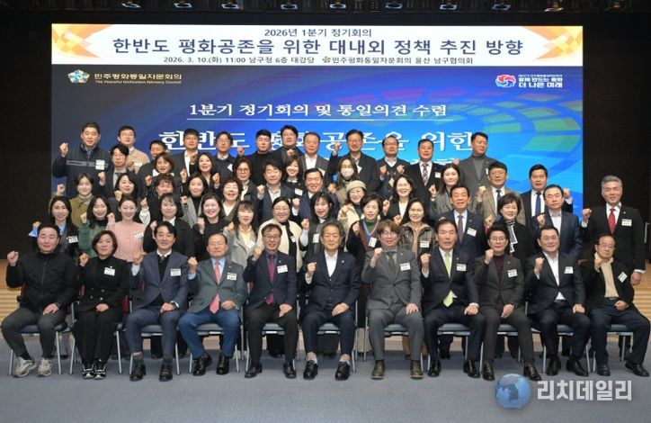 2026년 제1차 민주평통 울산남구협의회 정기회의 개최