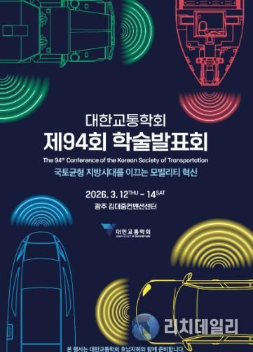 교통학회 학술발표회