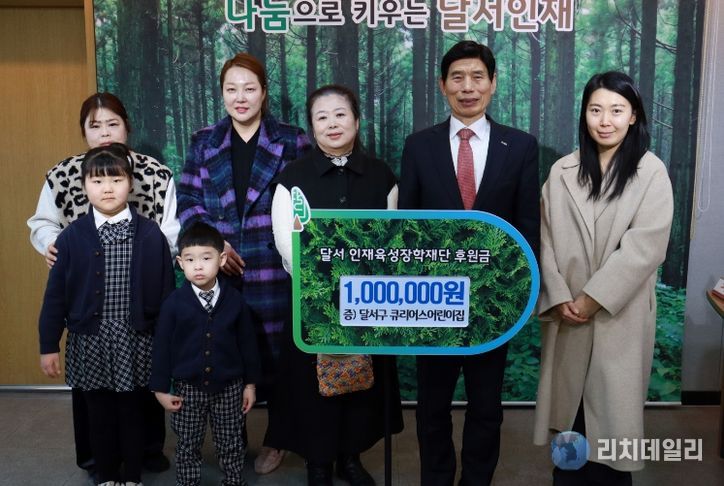 큐리어스어린이집, 달서인재육성장학재단에 후원금 전달