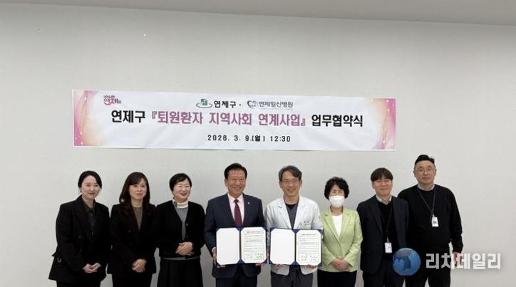 연제구, 연제일신병원과 퇴원환자 지역사회 연계 위해 협력