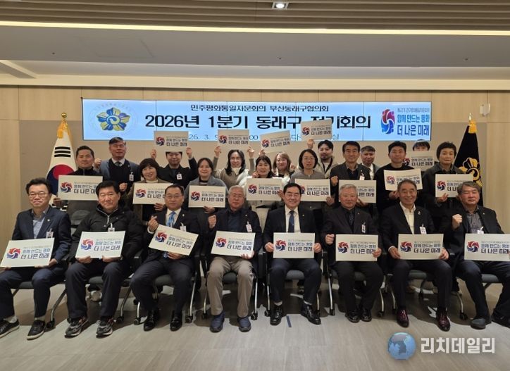 민주평통 동래구협의회, 2026년 1분기 정기회의