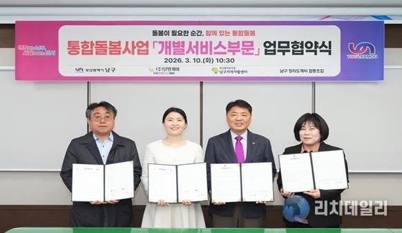 왼쪽부터 부산남구지역자활센터장 최재혁, ㈜달명케어재활간호요양센터장 신은경, 부산남구청장 오은택, 정리도깨비협동조합 이사 장현미