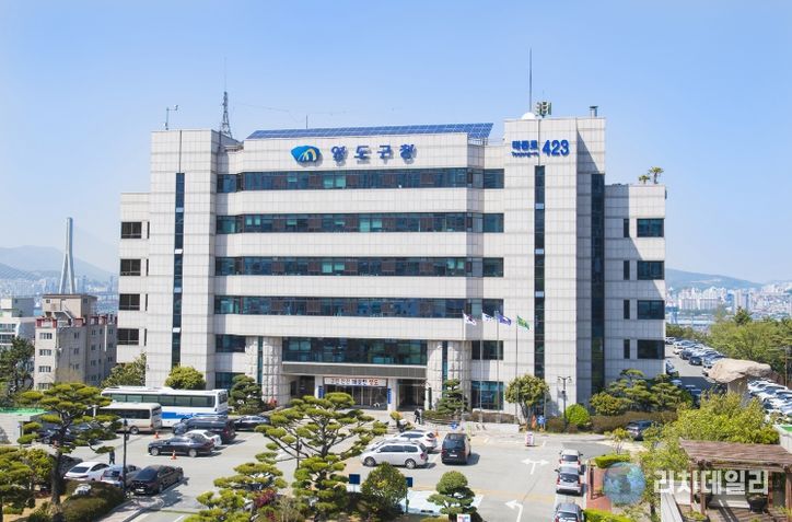 영도구청