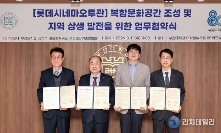 부산대상가총연합회와 함께오투관 복합문화공간 조성 업무협약