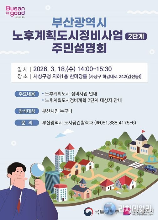 노후계획도시정비 2단계 사업 주민설명회