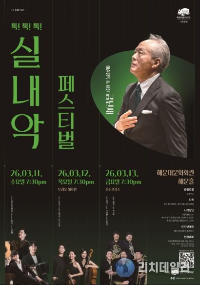 톡톡톡 실내악 페스티벌