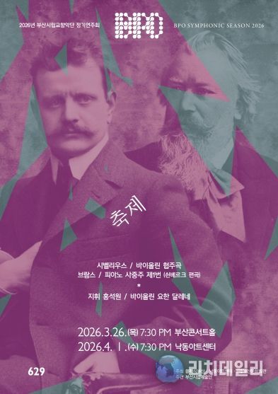 부산시립교향악단 3월 정기연주회_포스터