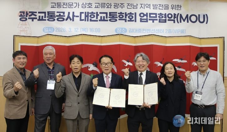 광주교통공사·대한교통학회 협약식