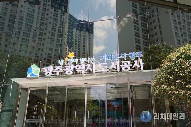 광주광역시도시공사