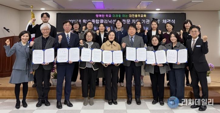 대전동부학습종합클리닉센터 전문 지원기관 계약 체결식