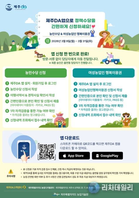 제주DA 정책수당 신청 홍보 팜플릿