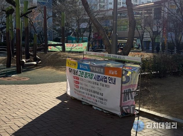 대구 동구, 우리동네 대구 동구청은 2월부터 우리동네 그린 정거장을 시범 운영중이다.