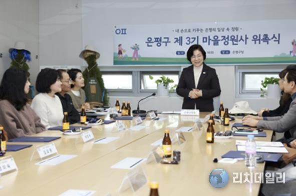 은평구 ‘제3기 마을정원사 위촉식’ 모습