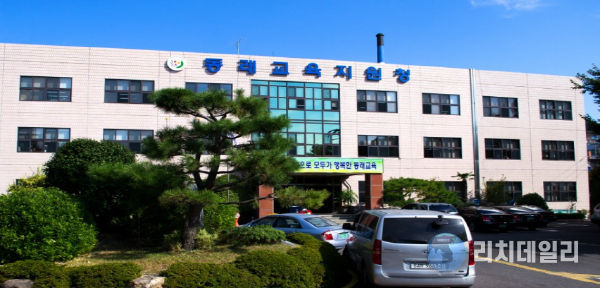 부산동래교육지원청