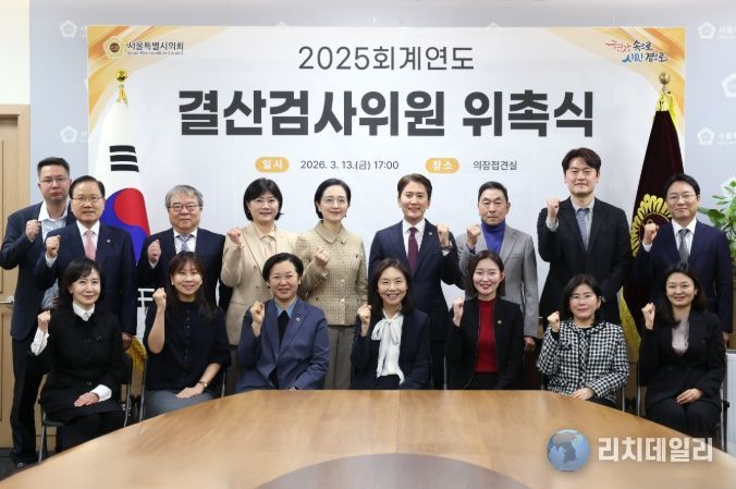 2025 회계연도 결산검사위원 위촉식