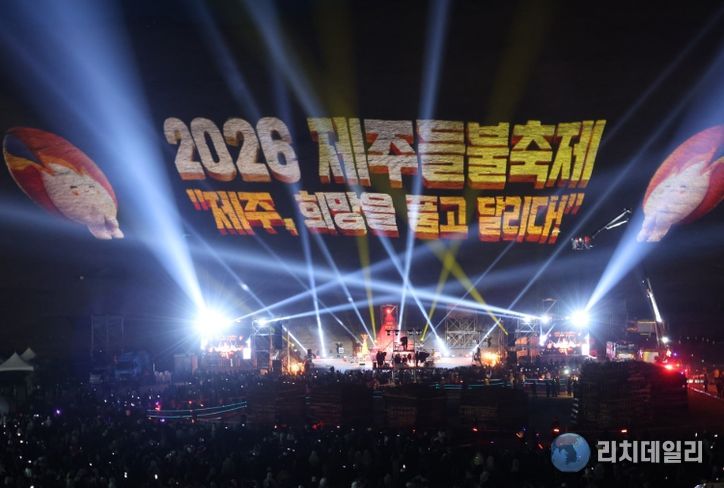'2026 제주들불축제' 미디어파사드