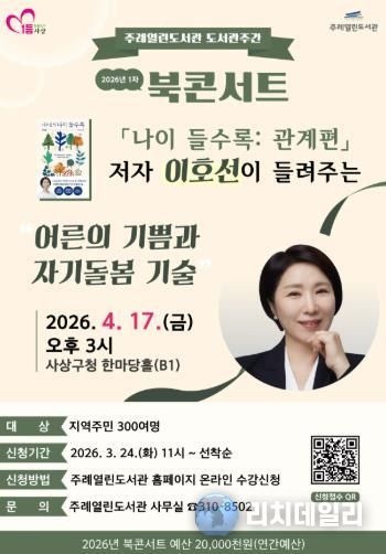 이호선 교수 초청 ‘어른의 기쁨과 자기돌봄’ 북콘서트 개최