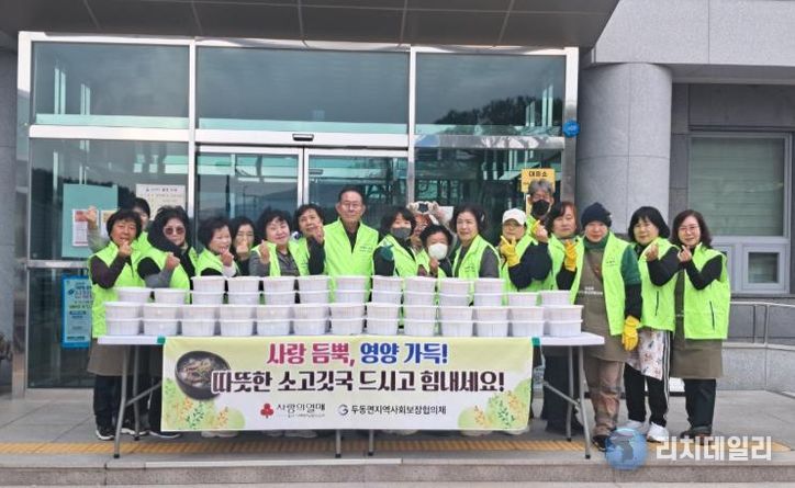 울주군 두동면 지역사회보장협의체, 취약계층 소고깃국 지원