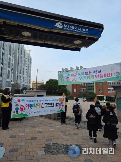 부산 북구, 신학기 맞아 학교 앞 아동학대 예방 홍보활동 전개