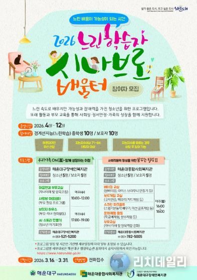 해운대구 느린학습자 시나브로 배움터