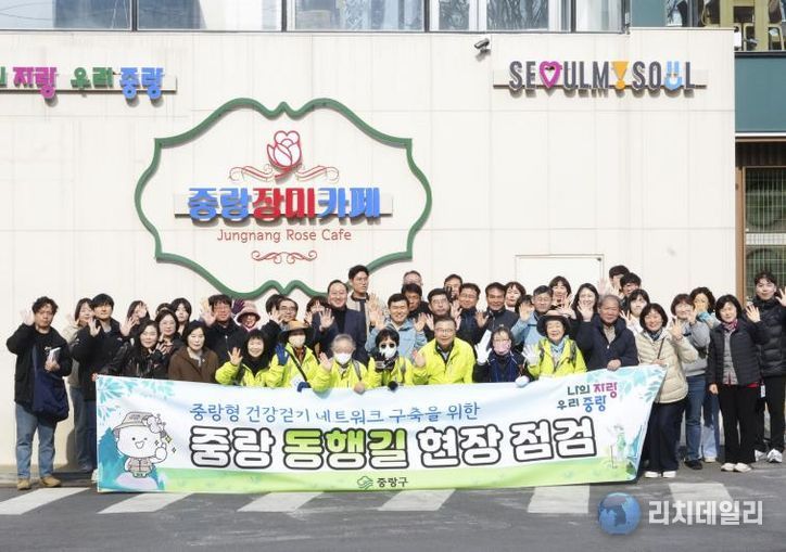 중랑동행길 현장 점검에 나선 관계자들과 류경기 중랑구청장의 모습