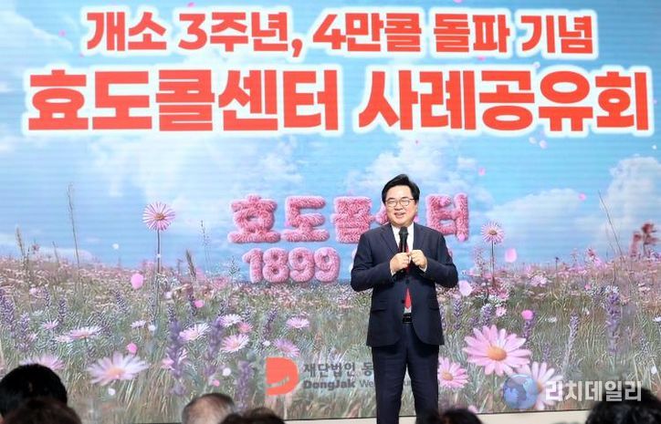 박일하 동작구청장이 효도콜센터 사례공유회에 참석해 인사말을 하고 있다.