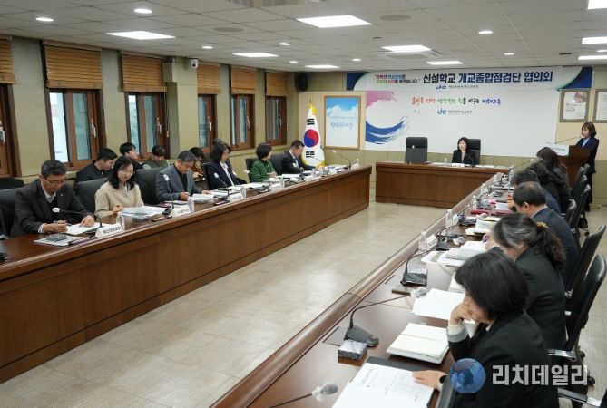 신설학교 개교종합점검단 협의회