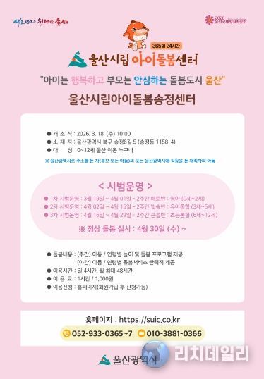 울산시립아이돌봄 송정센터 개소식