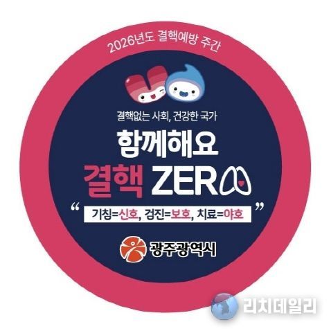 이미지_결핵예방의 날 스티커