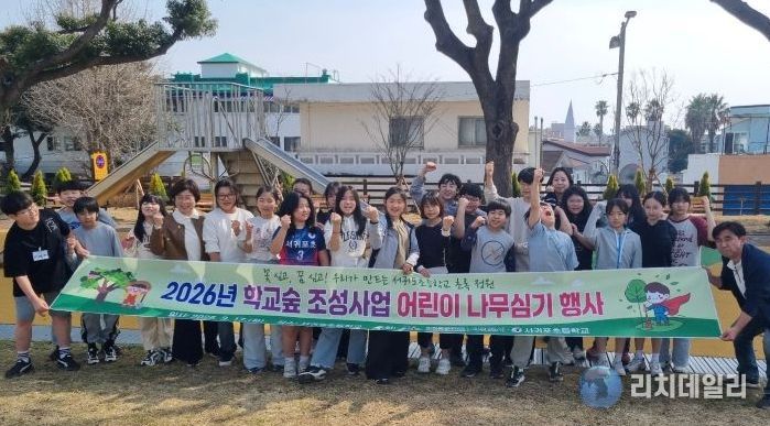 2026년도 학교숲 조성사업 어린이 나무심기 행사