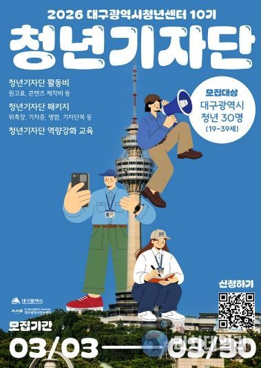 2026년 청년기자단 지원자 모집 웹포스터