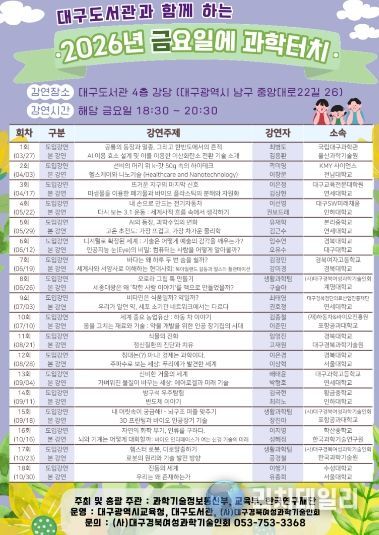 2026년 금요일에 과학터치 연간 일정