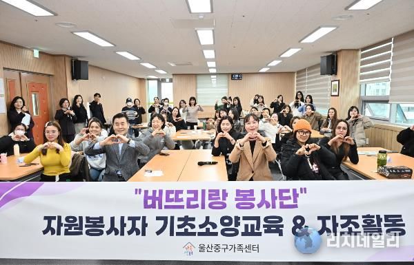 울산중구가족센터, ‘버뜨리랑 자원봉사단’ 기초 소양교육 및 자조활동 진행