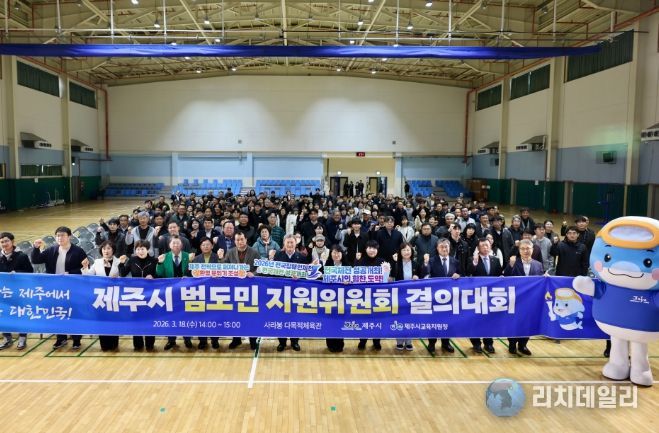 제주시 범도민 지원위원회 결의대회