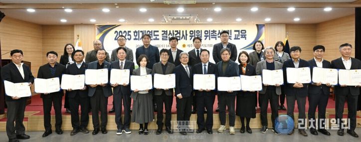 2025년 회계연도 결산검사 위원 위촉