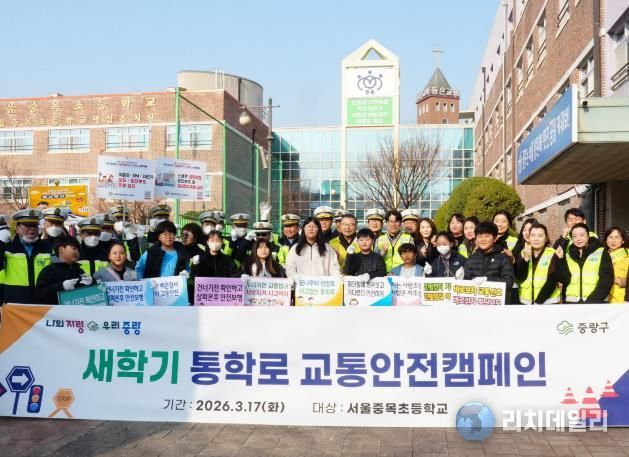지난 17일 서울중목초등학교 정문 앞에서 교통안전 캠페인 중인 관계자들과 류경기 중랑구청장