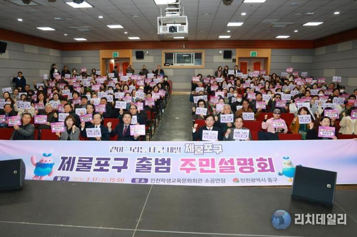 2026년 제물포구 주민설명회 성황리 개최