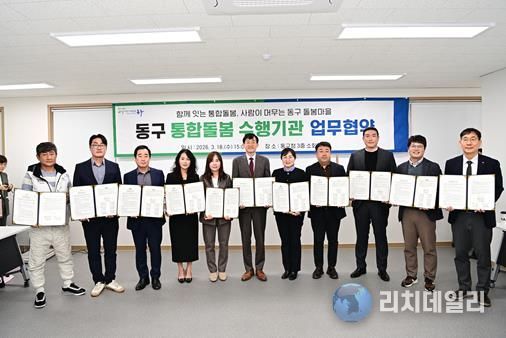 김태운 동구청장 권한대행은 18일 구청 소회의실에서 통합돌봄 지원사업 수행기관과 업무협약을 체결한 뒤 관계자들과 기념촬영을 하고 있다.