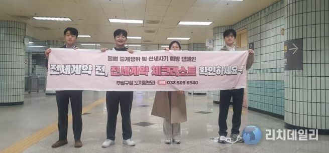 전세사기 예방 캠페인