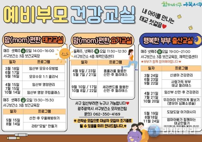 광주광역시 서구, 예비부모 건강교실 본격 운영