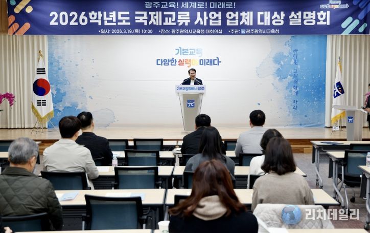 이정선 교육감이 19일 본청 대회의실에서 광주・전남 여행업체를 대상으로 진행한 ‘2026 국제교류 사업 설명회’에 인사말을 하고 있다.