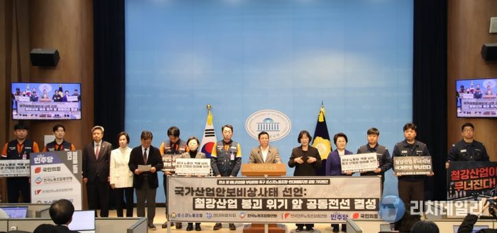 탄소 및 에너지 비용 부담 완화 촉구, 포스코노동조합-현대제철지회 공동 기자회견