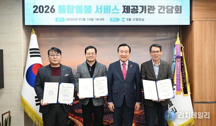 2026 통합돌봄 서비스 제공기관 간담회