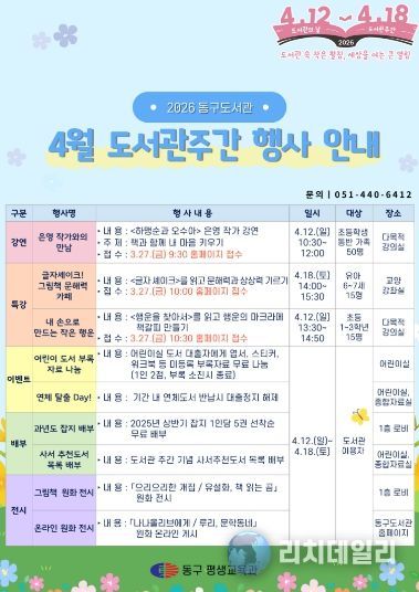 동구도서관 도서관주간 홍보문