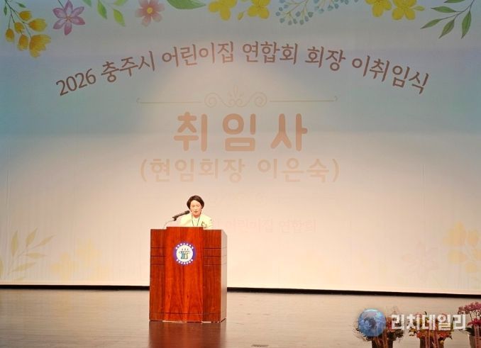 충주시 어린이집연합회 제3·4대 회장 이·취임식 개최 (이은숙신임회장 취임사)
