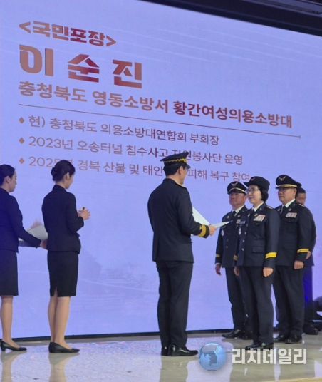 이순진 영동 황간여성의용소방대장이 국민포장을 수상하는 모습