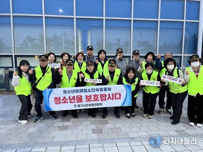 동구 청소년 유해환경 민관합동 점검